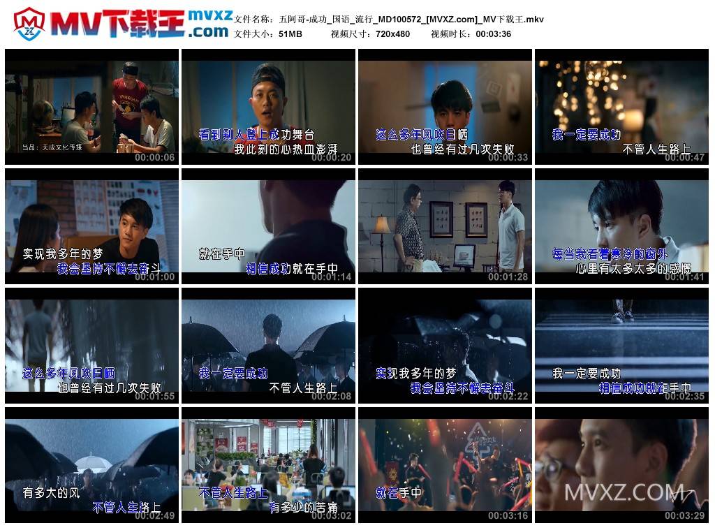 五阿哥-成功_国语_流行_MD100572